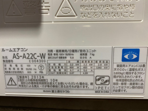 FUJITU富士通2.2kw ルームエアコン AS-A22C-W 2013年製 分解