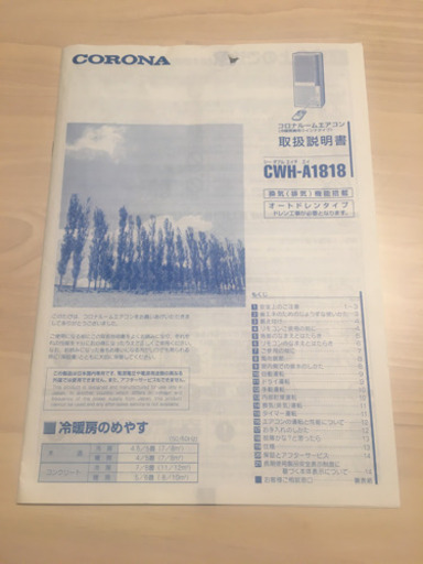 窓用エアコン 冷暖房 コロナルームエアコン※値段交渉受け付けます 