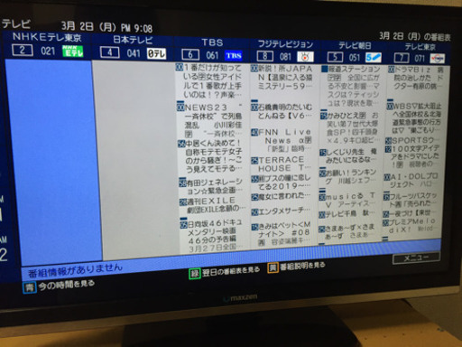 【32型】テレビ 中古