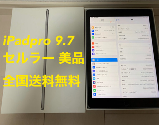 iPad pro 9.7 本体　iPadpro タブレット