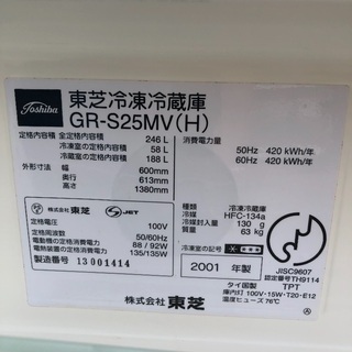 配送無料】東芝 246L 3ドア冷蔵庫 GR-S25MV 【公式通販】