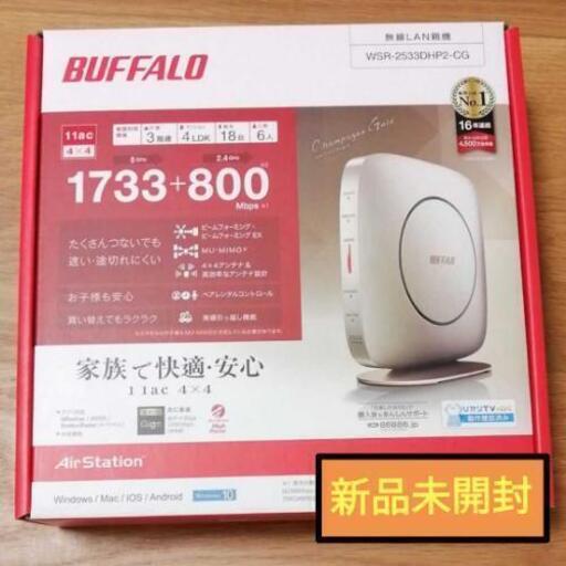 周辺機器 BUFFALO WSR-2533DHP2-CG