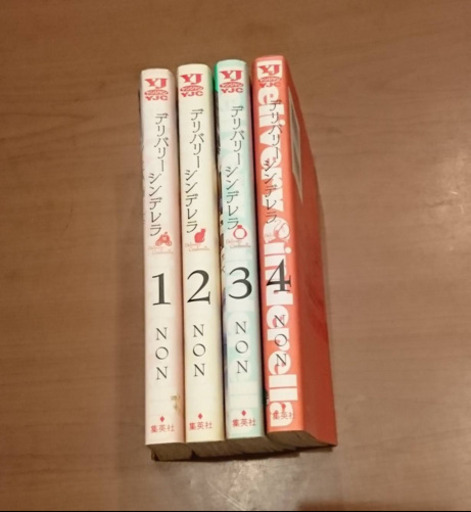 マンガ 値下げ デリバリーシンデレラ 1 4巻 りょーま 安里のマンガ コミック アニメの中古あげます 譲ります ジモティーで不用品の処分 マンガ 値下げ デリバリーシンデレラ 1 4巻 りょーま 安里のマンガ コミック アニメの中古あげます 譲ります ジモティーで不用品の処分
