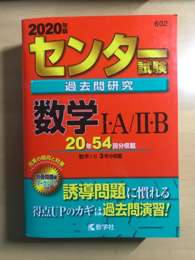 センター過去問 化学 数学 英語 理系におすすめ 斎藤夏奈 秋津の参考書の中古あげます 譲ります ジモティーで不用品の処分