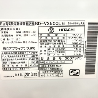 管理KRS159】HITACHI 2013年 BD-V3500L 9.0kg/6.0kg ドラム式洗濯乾燥機