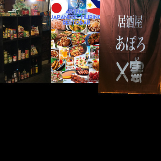 小さなフィリピンサリサリ Tsutomu 東松山の居酒屋の無料広告 無料掲載の掲示板 ジモティー 小さなフィリピンサリサリ Tsutomu 東松山の居酒屋の無料広告 無料掲載の掲示板 ジモティー