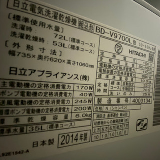 日立洗濯乾燥機　BD-9700 2014年式