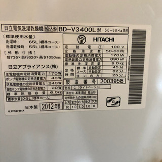 3月8日 日曜日まで！ 日立のビッグドラム/V3400/ヒートリサイクル乾燥 