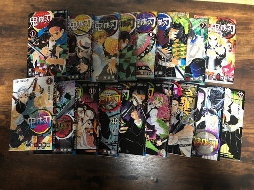 鬼滅の刃漫画1〜17巻セット