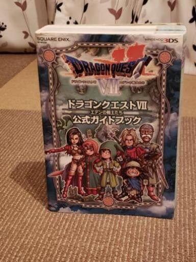 ドラゴンクエスト公式ガイドブック3ds ななざる 南大沢のゲーム攻略本の中古あげます 譲ります ジモティーで不用品の処分
