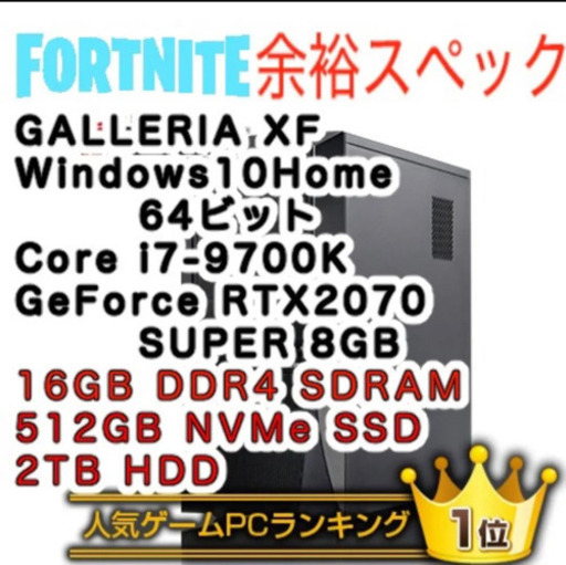 【極美品】値下げ相談可 ゲーミングセット ガレリア XF ゲーミングPC  フォートナイト