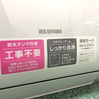 配達無料地域あり＊美品＊アイリスオーヤマ 食器洗い乾燥機 2019年製＊人気の商品です！