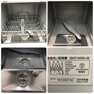 配達無料地域あり＊美品＊アイリスオーヤマ 食器洗い乾燥機 2019年製＊人気の商品です！