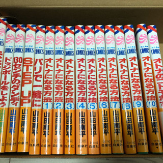 オトナになる方法　山田南平　全巻　16冊