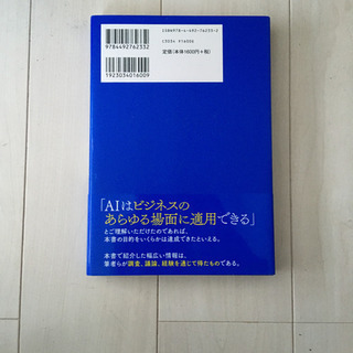 決定版　人工知能AI  AIについての現在と行く末は