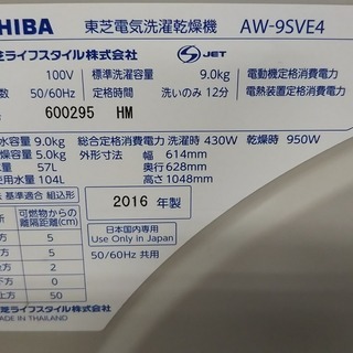 R0465) 東芝 洗濯機 AW-9SVE4  2016年製!  店頭取引大歓迎♪ R0465) 東芝 洗濯機 AW-9SVE4 2016年製! 店頭取引大歓迎♪ 【公式通販】