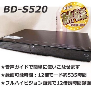 ★到着後1週間の保証つき★BD-S520　その②