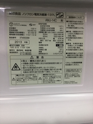 無印良品　2ドア冷蔵庫　AMJ-14C  2013年製