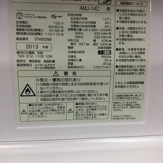 無印良品　2ドア冷蔵庫　AMJ-14C  2013年製