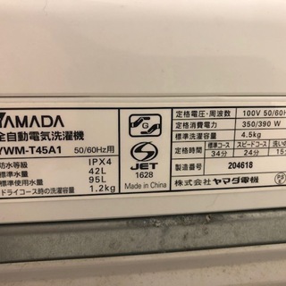 4.5Kg洗濯機 2014年製 ヤマダオリジナル YWM-T50A1【江戸川区内送料無料 保証1週間付き】 - 売ります・あげます