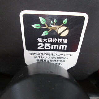 リョービ　粉砕機　GS-2010　中古品