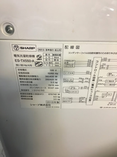 【送料無料・設置無料サービス有り】洗濯乾燥機 2016年製 SHARP ES-TX550-A 中古