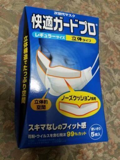 ガード プロ 快適 マスク 【楽天市場】送料無料 次世代マスク