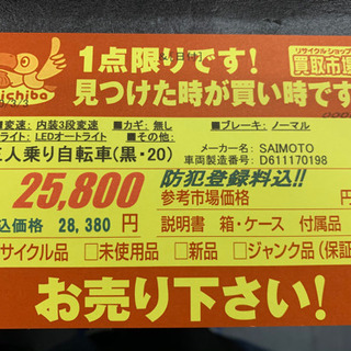 20インチ★3人乗り自転車★防犯登録料込