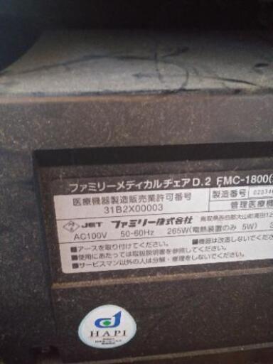 ファミリーメディカルチェアD.2 FMC-1800