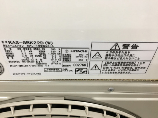 1) 応援キャンペーン！標準取付・分解洗浄、各《1万円》続行！！ エアコン 日立 100V 6畳用 2014年製品 内部清掃×