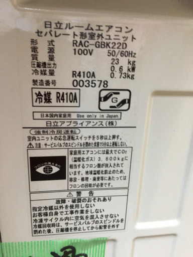 1) 応援キャンペーン！標準取付・分解洗浄、各《1万円》続行！！ エアコン 日立 100V 6畳用 2014年製品 内部清掃×