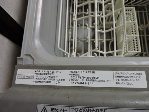 ビルトイン食洗機パナソニックnp 45rs512年製動作品格安にて交換や部品取りに ソウパパ 平野のキッチン家電 食器洗い機 の中古あげます 譲ります ジモティーで不用品の処分