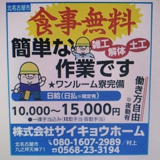 　★入寮者募集★　簡単手元作業・即入寮可能な家電付き1R個…