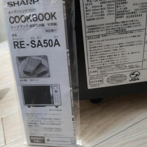 SHARP オーブンレンジ 電子レンジ 2019年製