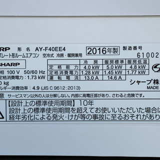 格安！シャープエアコン◇主に14畳用◇AY-F40EE4◇2016年製◆JA-0114 格安！シャープエアコン◇主に14畳用◇AY-F40EE4◇2016年製◇JA-0114