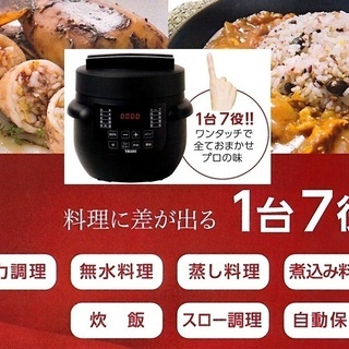 2020年 最新 ニューモデル TAISHI 電気圧力鍋 TPC-190 送料込 即納ＯＫ 売れてます! 新品