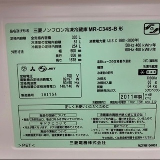 三菱】冷蔵庫 *
