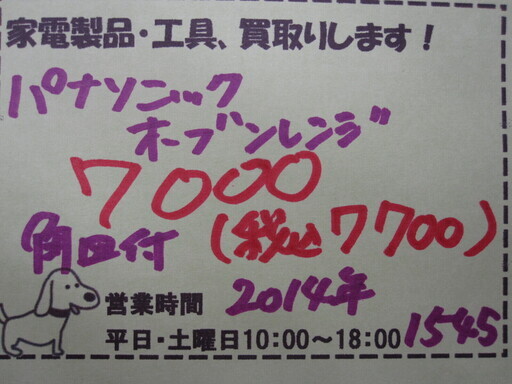新生活！7700円 パナソニック オーブンレンジ 角皿付 2014年製