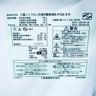 ①566番 MITSUBISHI✨ ノンフロン冷凍冷蔵庫❄️ MR-P15X-S‼️ - 売ります・あげます