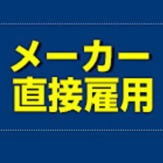 ※　月給300,000円～330,000円 　岩手県久慈市、遠野市　※