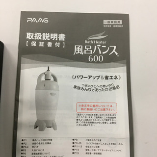 SC0185 未使用PAAG風呂バンス600 P05F06G
