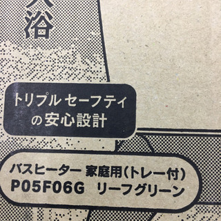 SC0185 未使用PAAG風呂バンス600 P05F06G