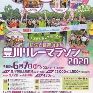 【6/7(日)】豊川リレーマラソンに出よう【SHC】