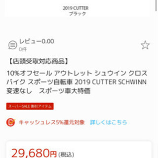  シュウイン クロスバイク スポーツ自転車 2019 CUTTER SCHWINN 