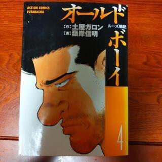 ⭐️最終お値下げしました❗️漫画本　オールドボーイ　4.5.6....