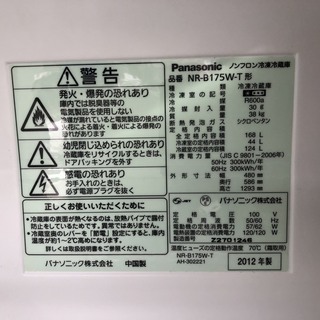 パナソニック　２ドア冷蔵庫　１６８L  ブラウン