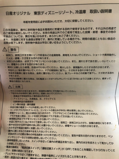 日産オリジナル冷温庫ディズニー かけさん 滝不動のキッチン家電 冷蔵庫 の中古あげます 譲ります ジモティーで不用品の処分 日産オリジナル冷温庫ディズニー かけさん 滝不動のキッチン家電 冷蔵庫 の中古あげます 譲ります ジモティーで不用品の処分