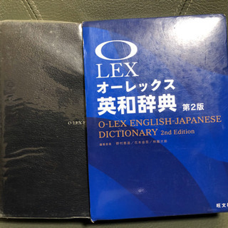 オーレックス英和辞典 第2版 野村恵造 受験に強い 旺文社 Pegasus28号 賀茂の語学 辞書の中古あげます 譲ります ジモティーで不用品の処分