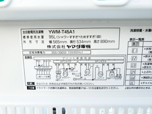 ①高年式593番 YAMADA✨全自動電気洗濯機⚡️ YMW-T45A1‼️