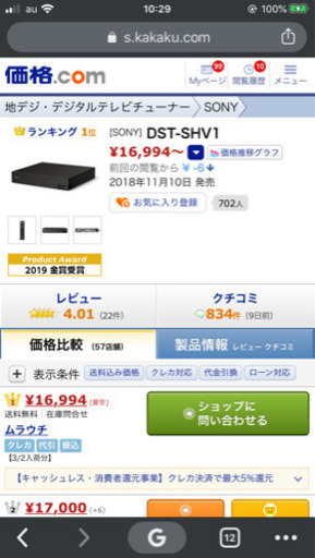 【SONY】4Kチューナー　DST-SHV1　新品、HDD録画対応、地上・BS4K・110度CS4Kチューナー　ソニー